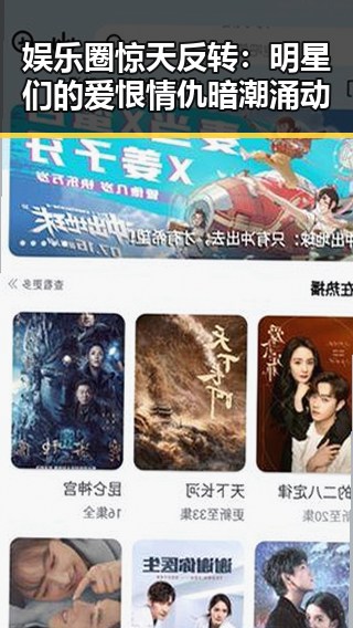 娱乐圈惊天反转：明星们的爱恨情仇暗潮涌动