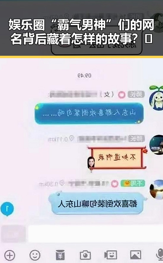 娱乐圈“霸气男神”们的网名背后藏着怎样的故事？🔥