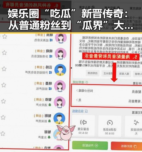 娱乐圈“吃瓜”新晋传奇：从普通粉丝到“瓜界”大神的小A故事