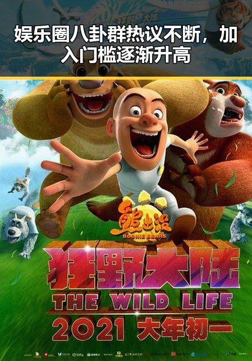 娱乐圈八卦群热议不断，加入门槛逐渐升高