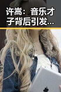 许嵩：音乐才子背后引发的“吃瓜”热议反差