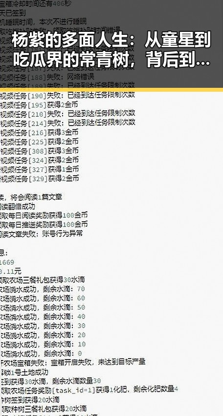 杨紫的多面人生：从童星到吃瓜界的常青树，背后到底隐藏了什么？